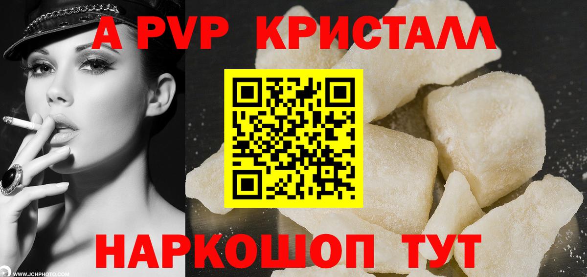 А ПВП  А ПВП мука  Донецк  Вход с VPN  дарнет шоп  А ПВП Соль 