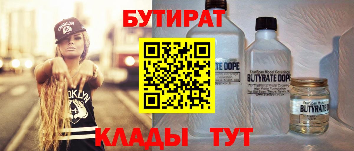 БУТИРАТ бутандиол Донецк