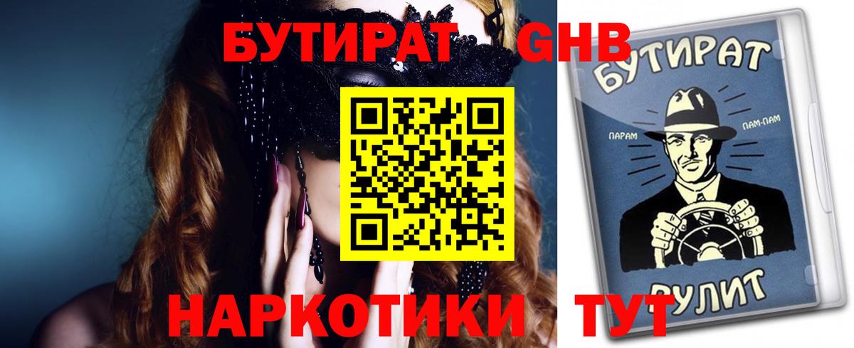 Бутират  Вход с VPN  Донецк  Бутират BDO 