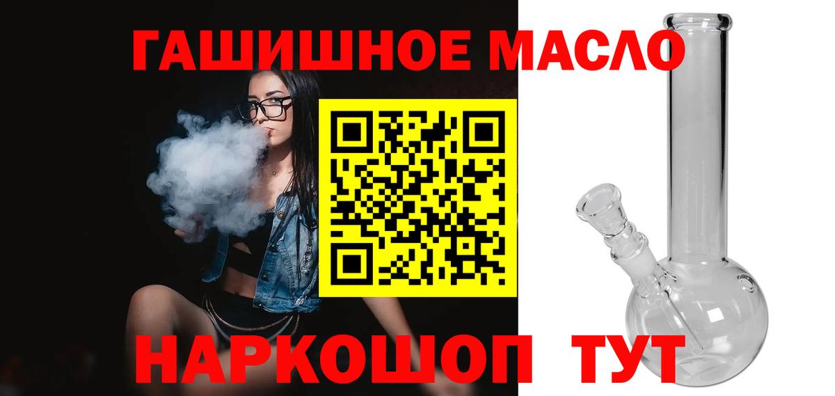 ТГК гашишное масло Донецк